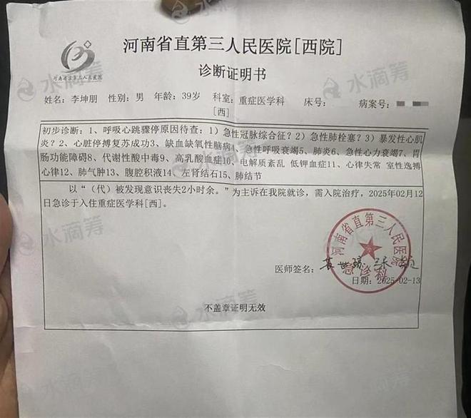39岁曾在郑州暴雨期间连救三人获“见义勇为”称号pg模拟器电脑版“菜刀哥”李坤朋突发疾病去世年仅(图1)