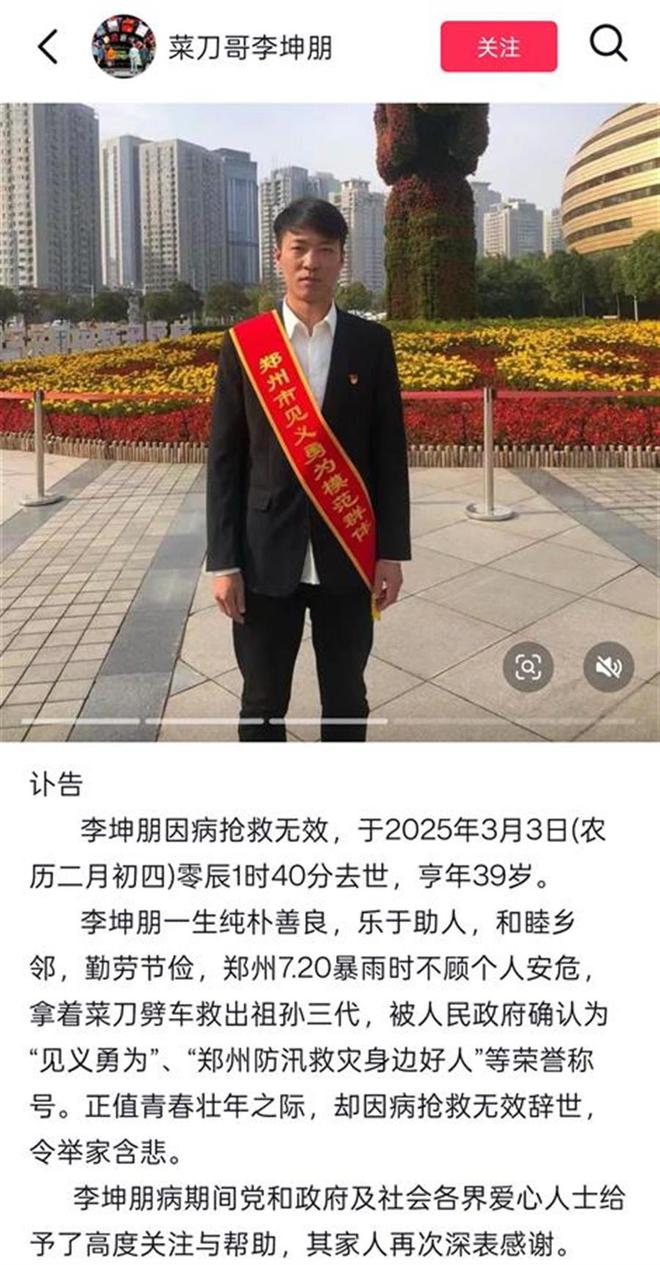 39岁曾在郑州暴雨期间连救三人获“见义勇为”称号pg模拟器电脑版“菜刀哥”李坤朋突发疾病去世年仅(图5)