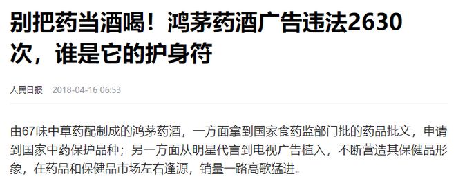 酒”事件：曝光的不只是酒有毒还有权力之毒pg电子免费模拟器游戏2018年“鸿茅药(图6)