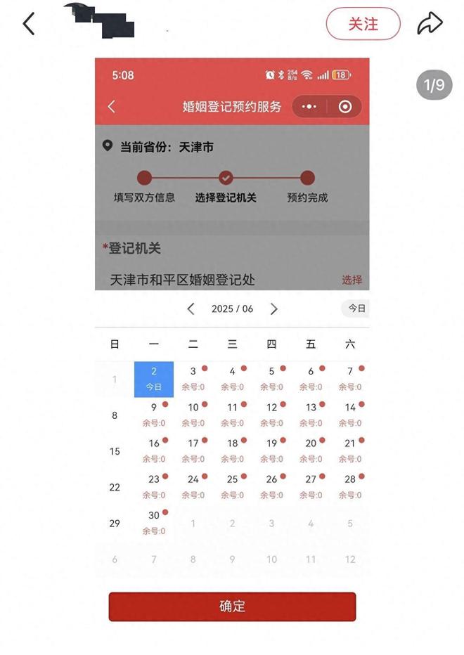 登记预约竟然排到了月底详情曝出网友爆评pg电子模拟器免费试玩天津部分区域离婚(图3)